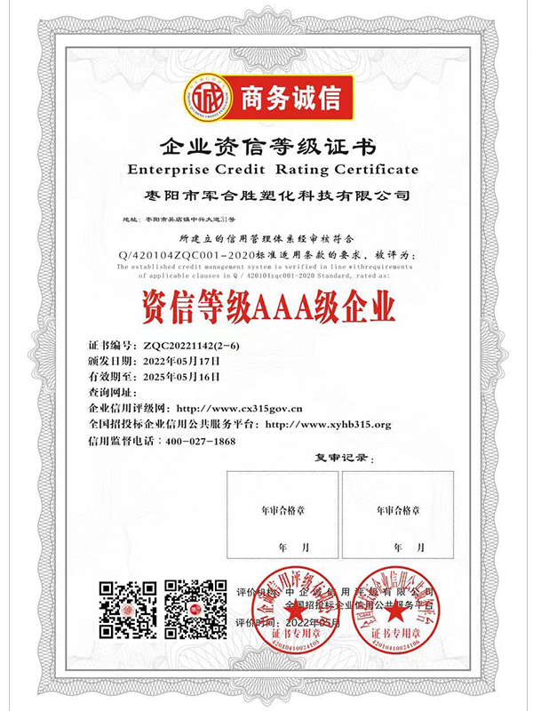 1653357117780044.jpg 企業(yè)資信等級(jí)證書(shū).jpg
